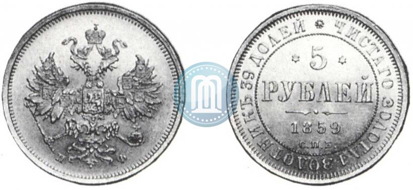 Picture 5 roubles 1859 year СПБ-ПФ 