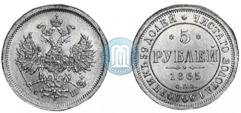 Picture 5 roubles 1865 year СПБ-СШ 