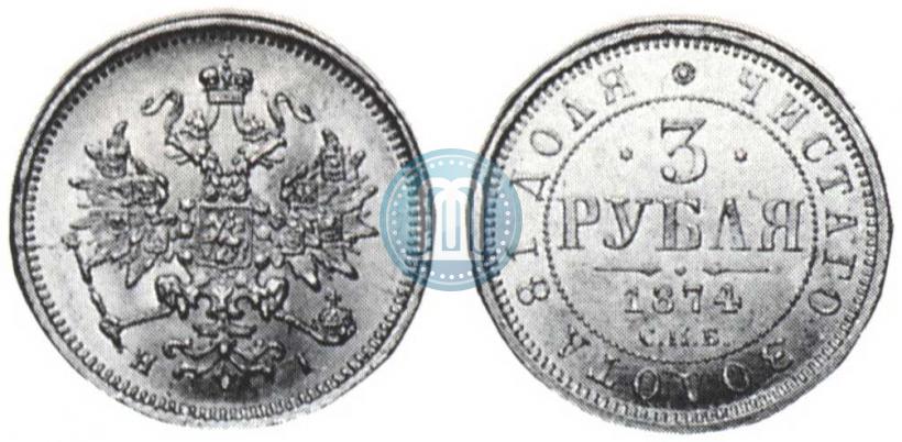 Picture 3 roubles 1874 year СПБ-HI 