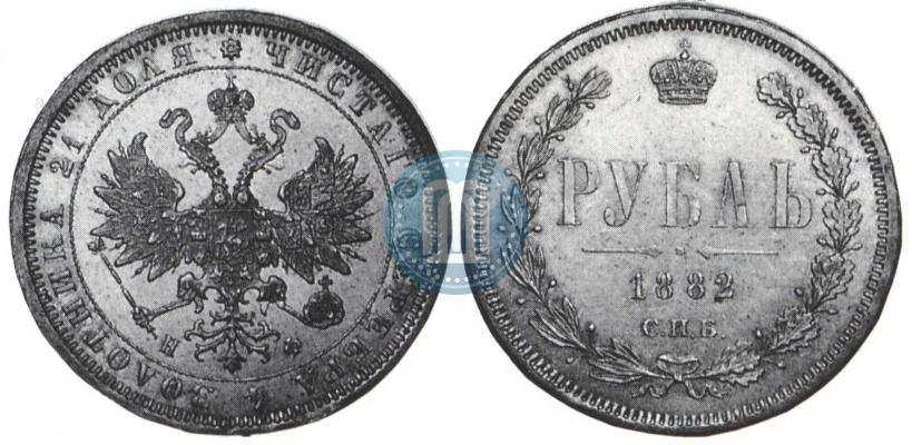 Фото 1 рубль 1882 года СПБ-НФ 