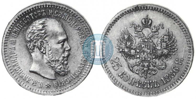 Picture 25 kopecks 1886 year (АГ) 