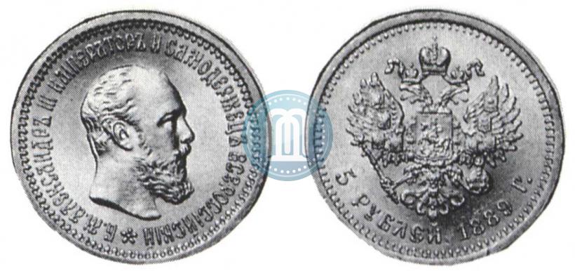 Фото 5 рублей 1889 года (АГ) 