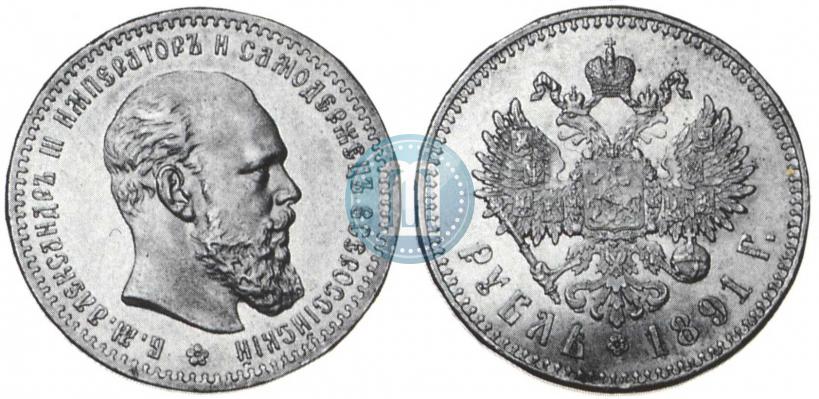 Фото 1 рубль 1891 года (АГ) 
