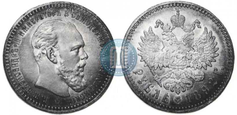 Фото 1 рубль 1892 года (АГ) 