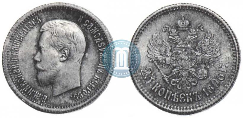 Picture 25 kopecks 1896 year  