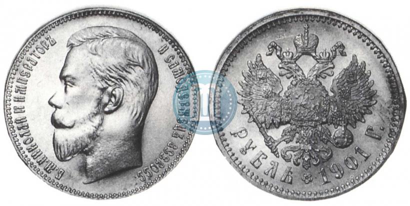 Picture 50 kopecks 1901 year (ФЗ) 