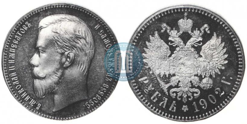 Фото 50 копеек 1902 года (АР) 