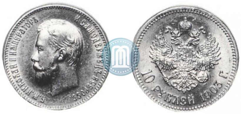 Фото 10 рублей 1903 года (АР) 