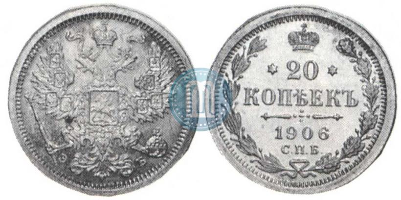 Фото 20 копеек 1906 года СПБ-ЭБ 