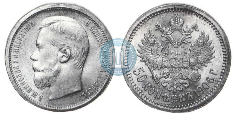Picture 50 kopecks 1906 year (ЭБ) 