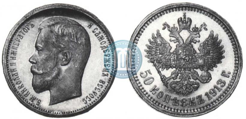 Picture 50 kopecks 1913 year (ЭБ) 