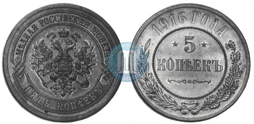 Фото 5 копеек 1916 года  