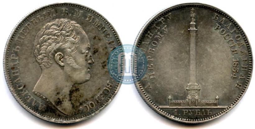 Picture 1 rouble 1834 year GUBE F. "In memory of unveiling of the Alexander column"