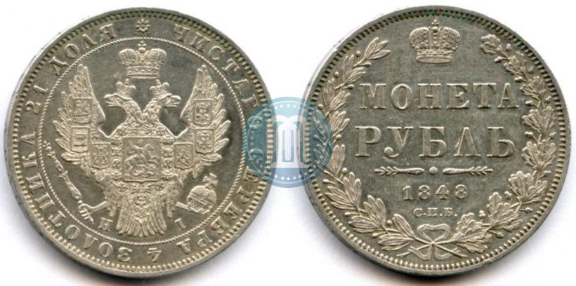 Picture 1 rouble 1848 year СПБ-HI 