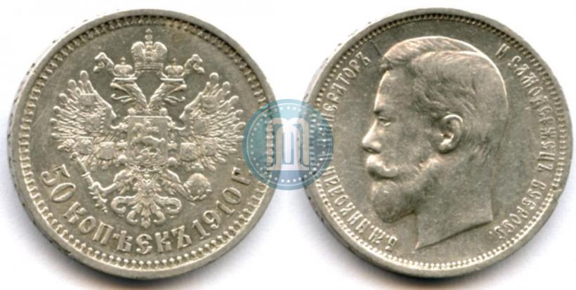 Picture 50 kopecks 1910 year (ЭБ) 