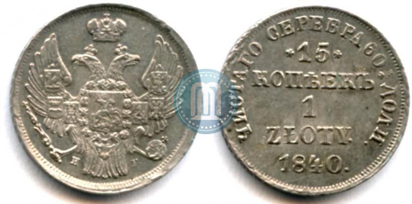 Picture 15 kopecks - 1 złoty 1840 year НГ 