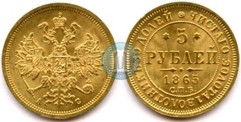 Picture 5 roubles 1865 year СПБ-АС 