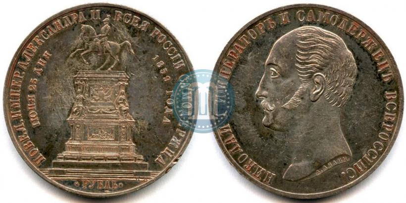 Picture 1 rouble 1859 year  "In memory of unveiling of monument to Emperor Nicholas I in St. Petersburg"