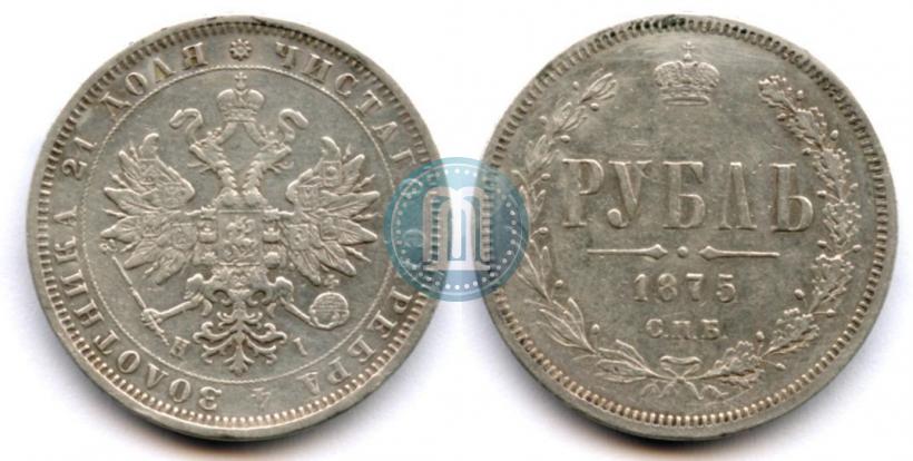 Picture 1 rouble 1875 year СПБ-НІ 