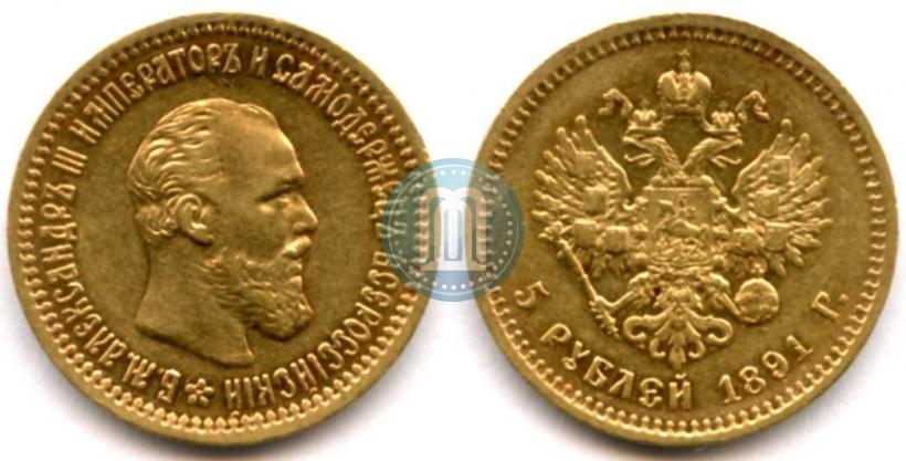 Picture 5 roubles 1891 year (АГ) 