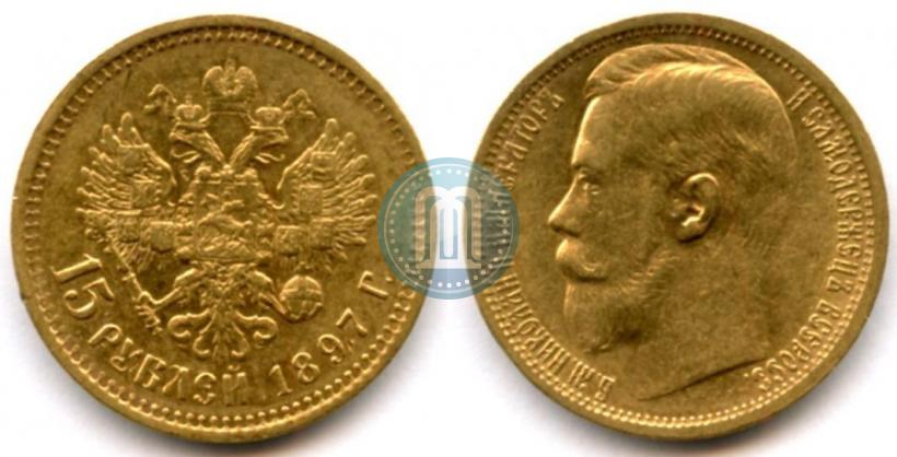 Picture 15 roubles 1897 year (АГ) 