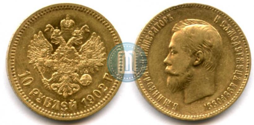 Picture 10 roubles 1902 year (АР) 