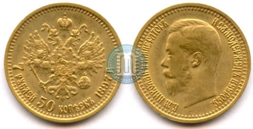 Фото 7,5 рублей 1897 года (АГ) 