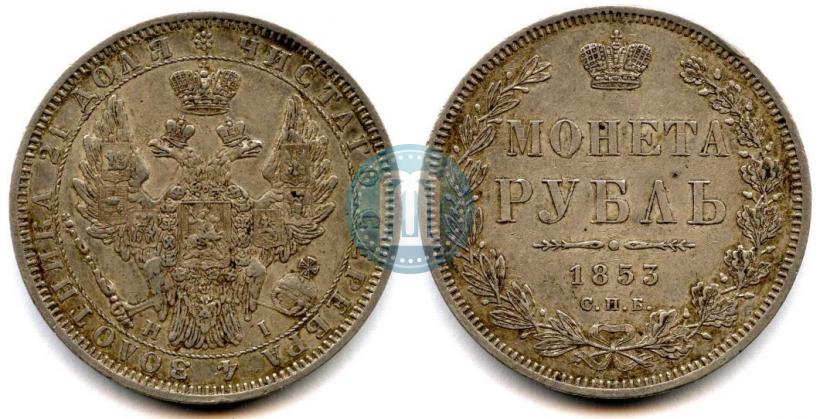 Picture 1 rouble 1853 year СПБ-HI 