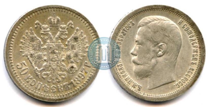 Picture 50 kopecks 1897 year (*) 