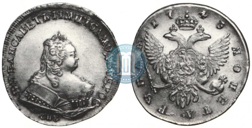 Фото 1 рубль 1743 года СПБ 