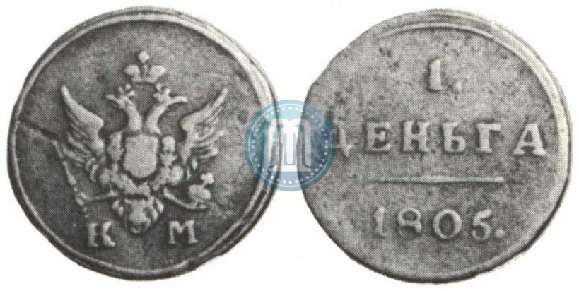 Фото Деньга 1805 года КМ 