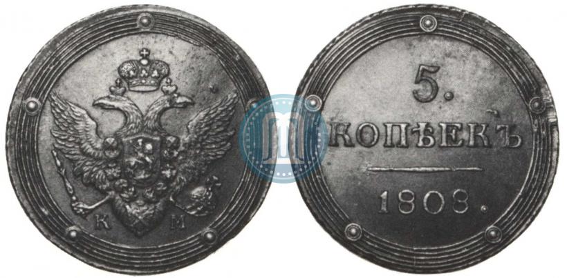 Фото 5 копеек 1808 года КМ 