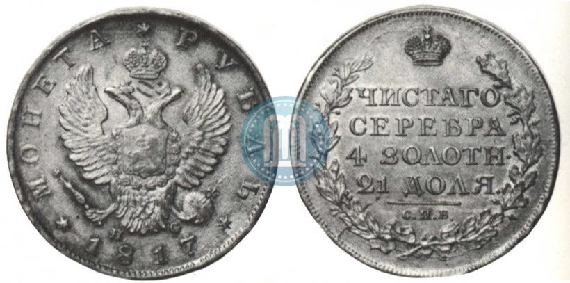 Picture 1 rouble 1817 year СПБ-ПС 