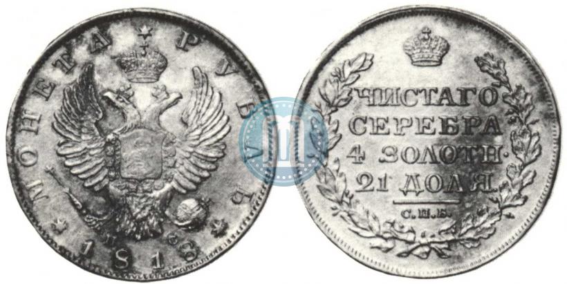 Picture 1 rouble 1818 year СПБ-ПС 