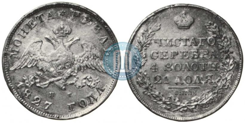 Picture 1 rouble 1827 year СПБ-НГ 
