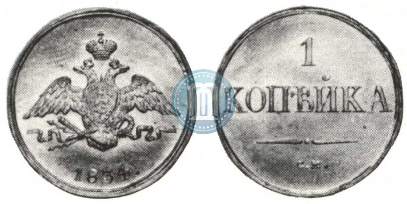 Picture 1 kopeck 1834 year СМ 