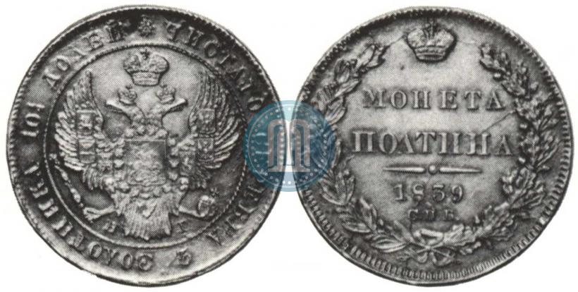 Picture Poltina 1839 year СПБ-НГ 
