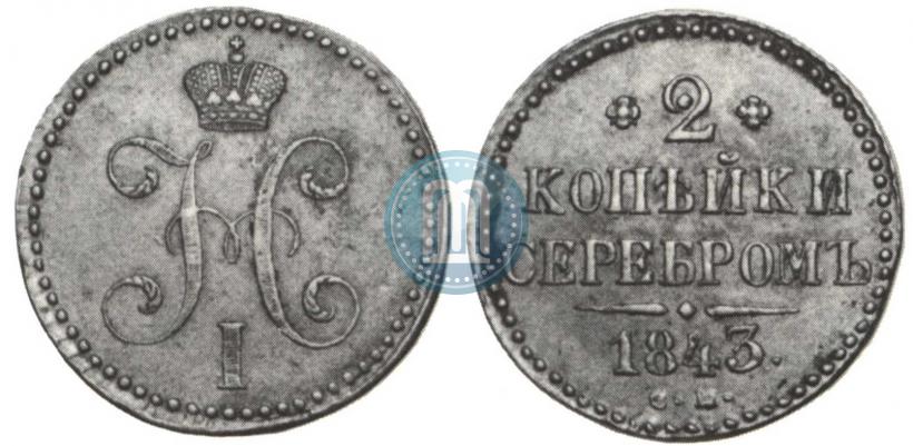 Picture 2 kopecks 1843 year СМ 