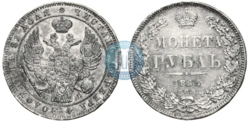 Picture 1 rouble 1844 year СПБ-КБ 
