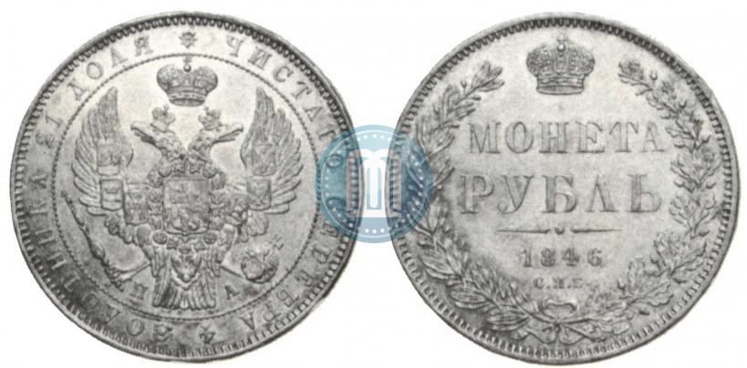 Picture 1 rouble 1846 year СПБ-ПА 