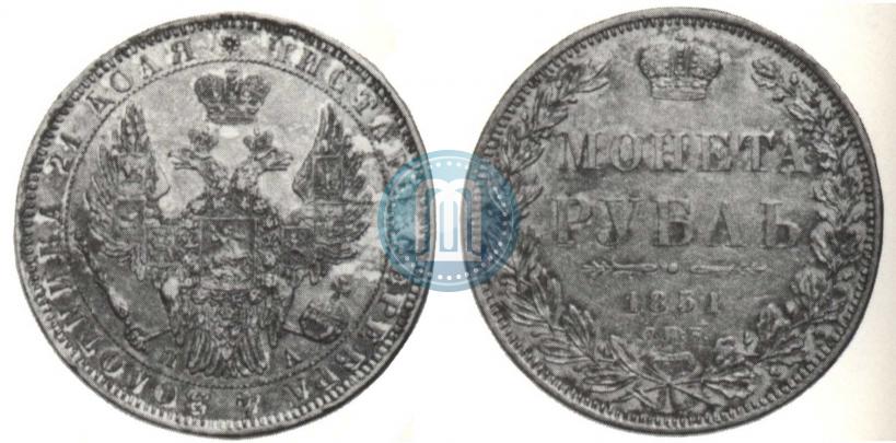 Picture 1 rouble 1851 year СПБ-ПА 