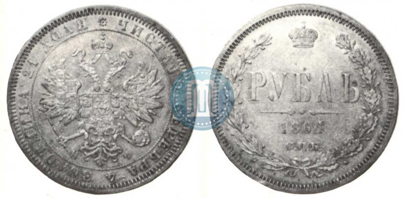 Фото 1 рубль 1864 года СПБ-НФ 