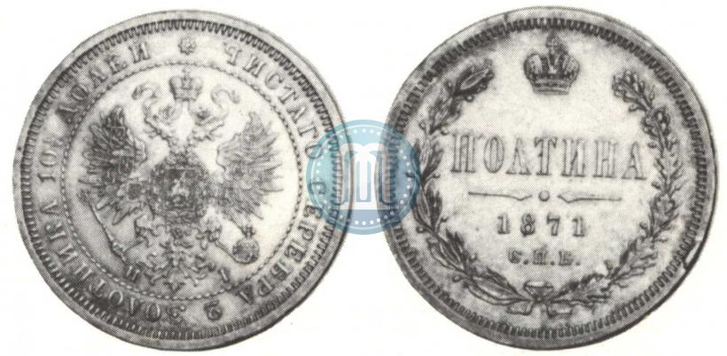 Picture Poltina 1871 year СПБ-HI 