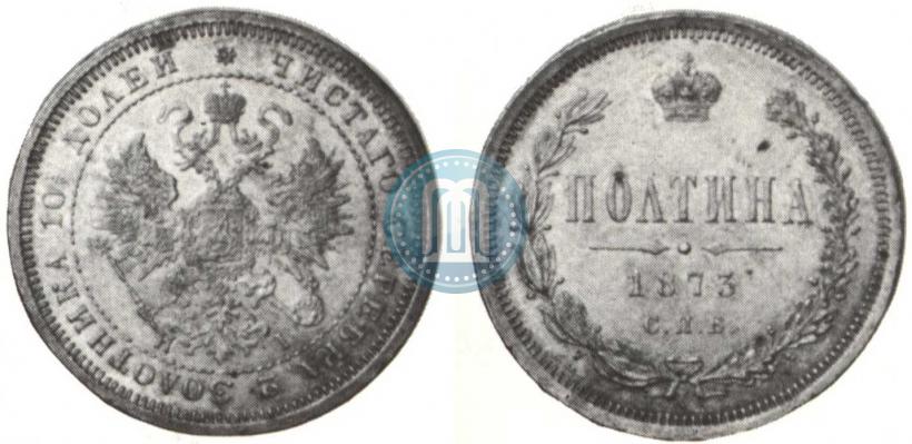 Picture Poltina 1873 year СПБ-HI 