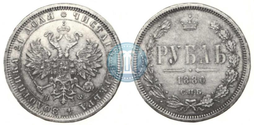 Picture 1 rouble 1880 year СПБ-НФ 