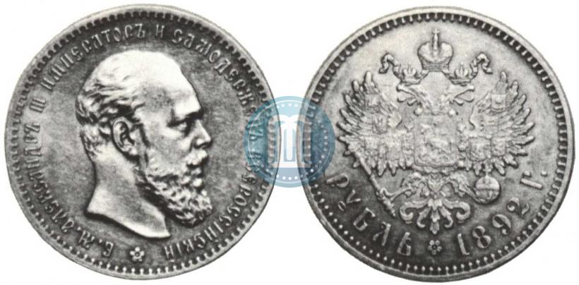 Picture 1 rouble 1892 year (АГ) 