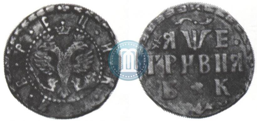 Picture Grivna 1705 year БК 