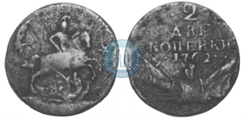 Фото 2 копейки 1762 года  
