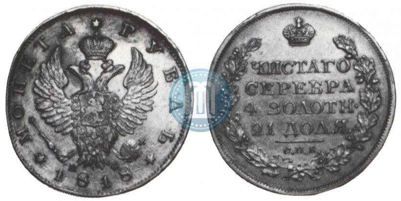 Picture 1 rouble 1818 year СПБ-ПС 