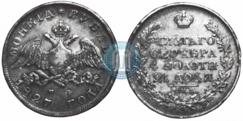 Picture 1 rouble 1827 year СПБ-НГ 